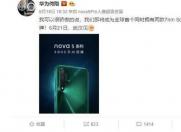 华为nova 5系列究竟有多强 水滴屏 后置四摄