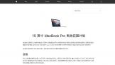 ٩磺ƻٻز15ӢMacBookProȸƽҵ