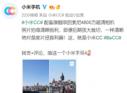 小米官宣小米CC9相机配置,将搭载索尼4800W像素摄像头!