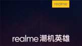 չrealmeҪ֩ƳƷ