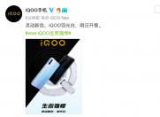 白色控福利 iQOO即将推出全新配色羽光白