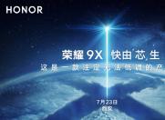 继发布会确定后 荣耀9X确定搭载麒麟810处理器