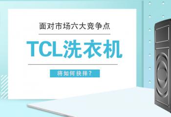 ����г��������� TCLϴ�»�����ξ���