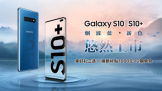 Galaxy S10|S10+̲ɫ 