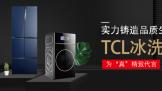 ʵƷ TCLϴΪ桱´