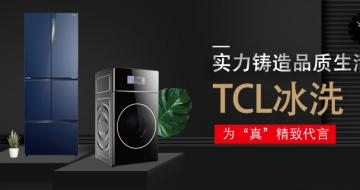 ʵƷ TCLϴΪ桱´