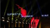 ںϿϴ»ЯFLOWER NINE ֮ҹ߶ûƷ
