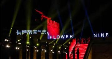 ںϿϴ»ЯFLOWER NINE ֮ҹ߶û