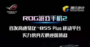 855 Plus׷羺ROGϷֻ2չ