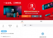 Switch新型号“挤牙膏” 腾讯NintendoSwitch官微上线