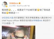 李楠公开回应已从魅族离职