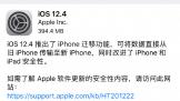 ٩磺ƻiOS 12.4ϵͳ£ΪнƸ˲