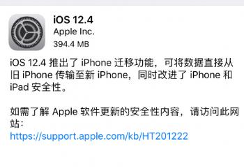 ٩�磺ƻ����iOS 12.4ϵͳ���£���Ϊ��н����Ƹ�����˲�