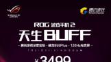 ԤԼͻROGϷֻ2BUFF