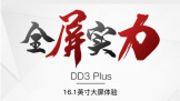 ѧӲDD3Plusְ칫
