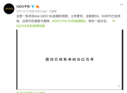 性能旗舰 vivo 5G时代由iQOO Pro开启