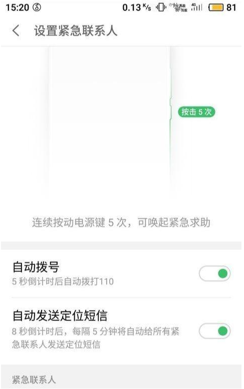 章莹颖事件让我们格外警醒;各品牌手机SOS紧急设置一览以防不测