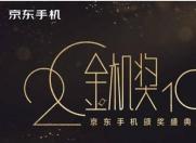 2019年金机奖8月15日中午12点截止 华为P30将是最大赢家