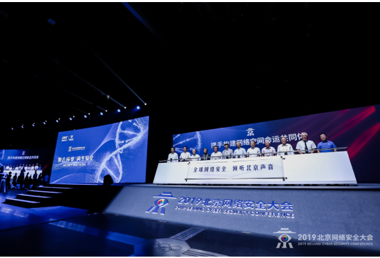 十大院士揭幕2019北京网络安全大会