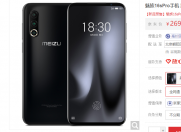 魅族科技发布魅族16s Pro 魅族16s 售价成吐槽点