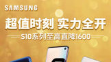 ֵGalaxy S10Ż1600Ԫ12Ϣȶ