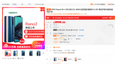 OPPO Reno2��Ʒ�����������Ծɻ�����߷�2064Ԫ����