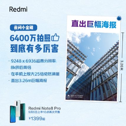 差价仅200元!红米Note8 Pro为何比Note8更值得买?