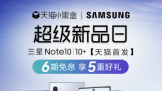 ǡèСںгƷGalaxy Note10+ 5G׷