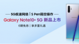 Galaxy Note10ϵʽ 5G콢ЯظϮ