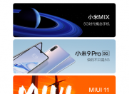 小米发布的是MIX 4 还是MIX5G折叠屏 还是MIX α