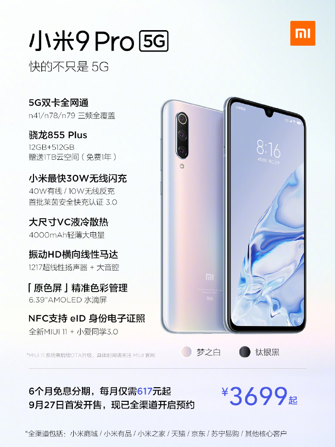 ٩磺С׷5GֻС9Pro͸СMIX Alpha