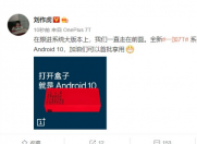 Android 10正式版 除了一加7T 还有华为Mate30系列