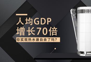 �˾�GDP����70�� ��ʵ����ˮ����������