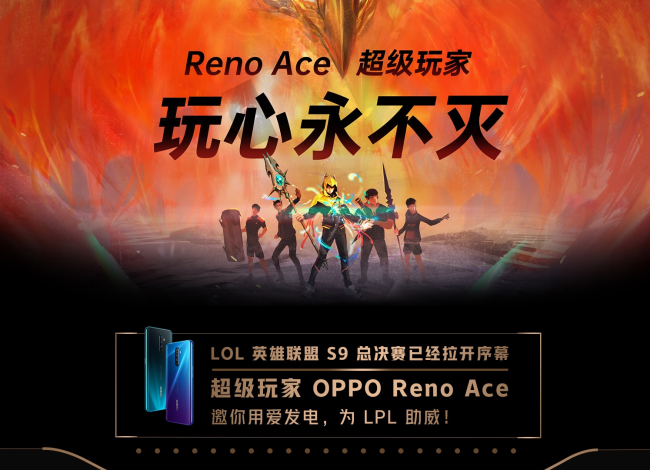 Ƽ磺ӢS9СսڼOPPO Reno AceΪLPL