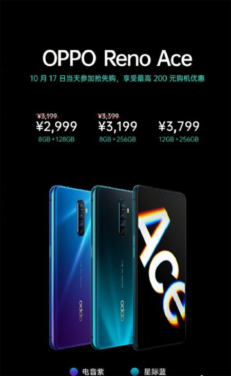 ���װ��Ѹ߼۵���ƺţ�OPPO Reno Ace ȫ������2999����