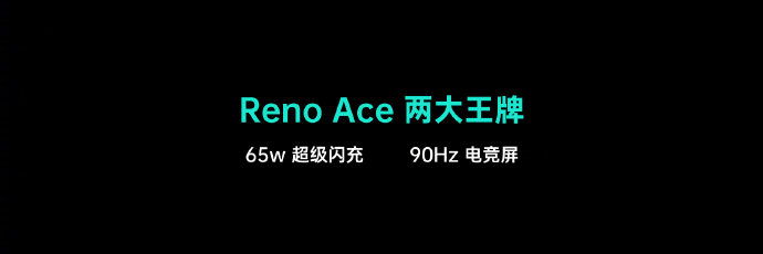 OPPO正式发布Reno Ace超级玩家手机