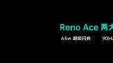 OPPO��ʽ����Reno Ace��������ֻ�