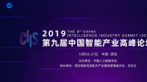 CIIS2019ح㣺һƽ̨չܲҵ
