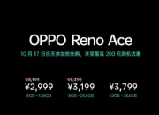 СױᣬOPPO Reno Ace ȫ2999