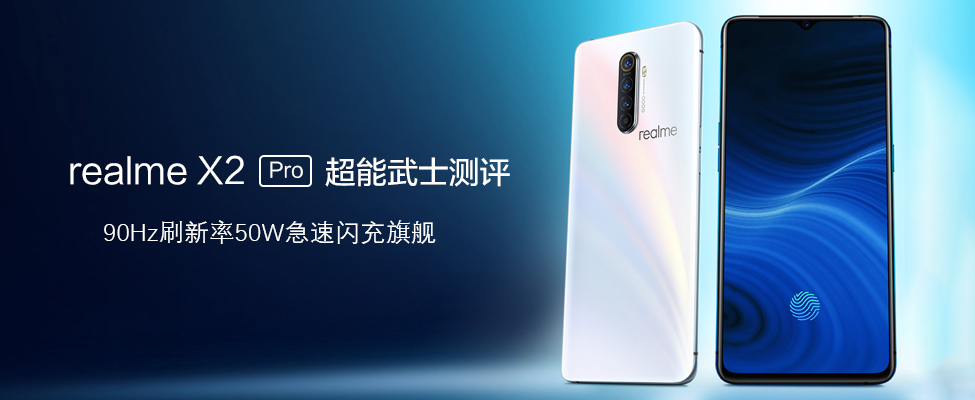 Realme X2Proʿ  90Hzˢ50W콢