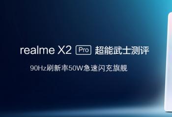 Realme X2Pro������ʿ����  90Hzˢ����50W���������콢