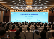 2019智能科技与产业国际合作论坛在第二届进博会现场成功举办  