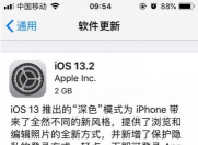 科技来电：iOS13.2.2正式版紧急发布解决微信杀后台 iOS这是怎么了？