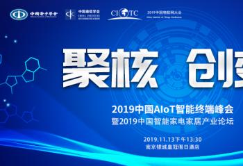 2019�й�AIoT�����ն˷��--��2019�й����ܼҵ�ҾӲ�ҵ��̳
