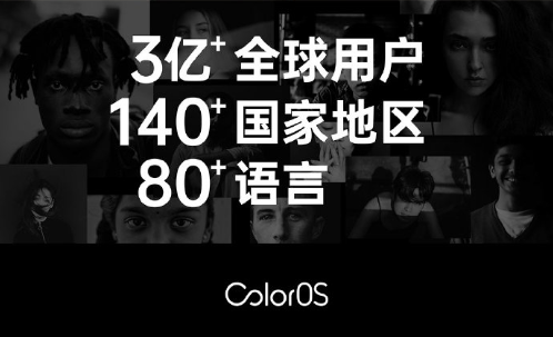 更轻 更快 更自由 OPPO正式发布ColorOS 7