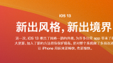٩磺iOS 13̫ ƻiOS 14ϳ׸ı俪ʽ