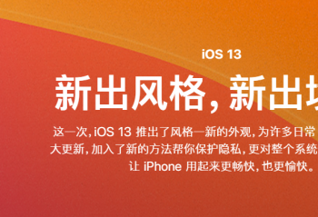 ٩�磺iOS 13����̫�� ƻ������iOS 14�ϳ��׸ı俪����ʽ