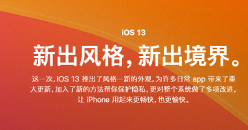 ٩磺iOS 13̫ ƻiOS 14ϳ׸ı俪ʽ