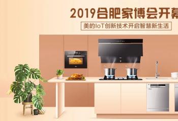 2019�ϷʼҲ��ῪĻ������IoT���¼��������ǻ�������