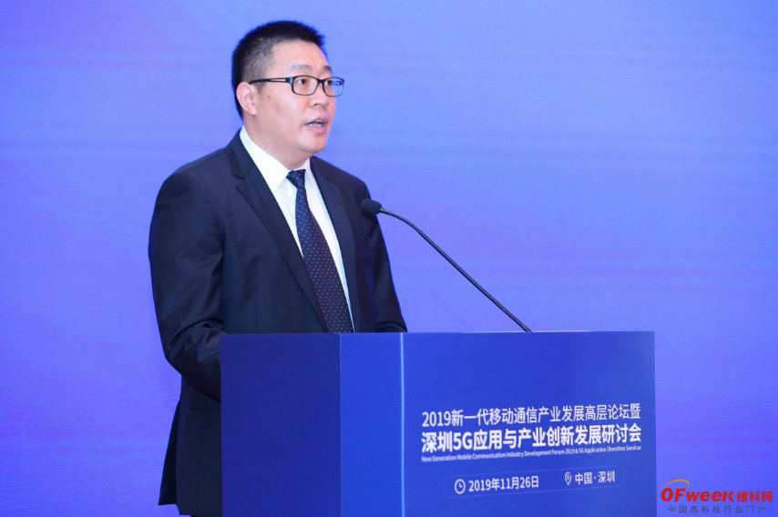 相约5G,共享新成果 热烈祝贺2019新一代移动通信产业发展高层论坛暨深圳5G应用与产业创新发展研讨会圆满落幕